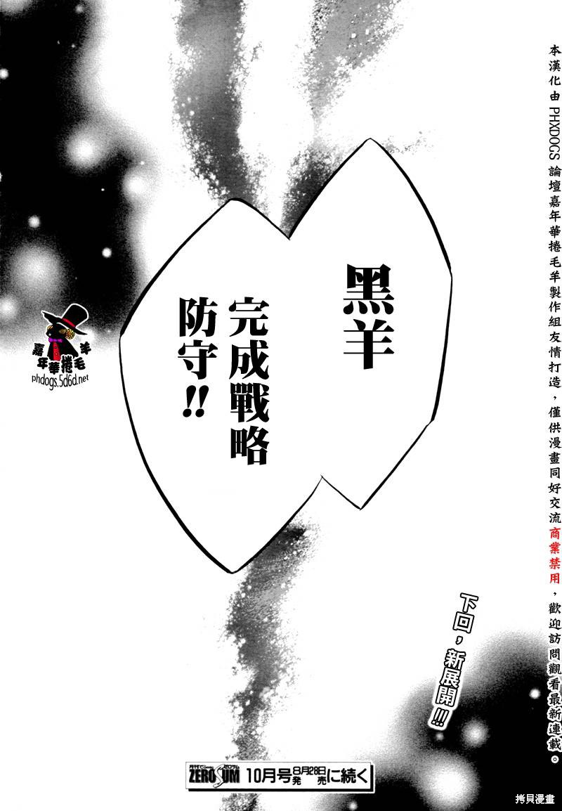 《狂欢节》第82话第29页