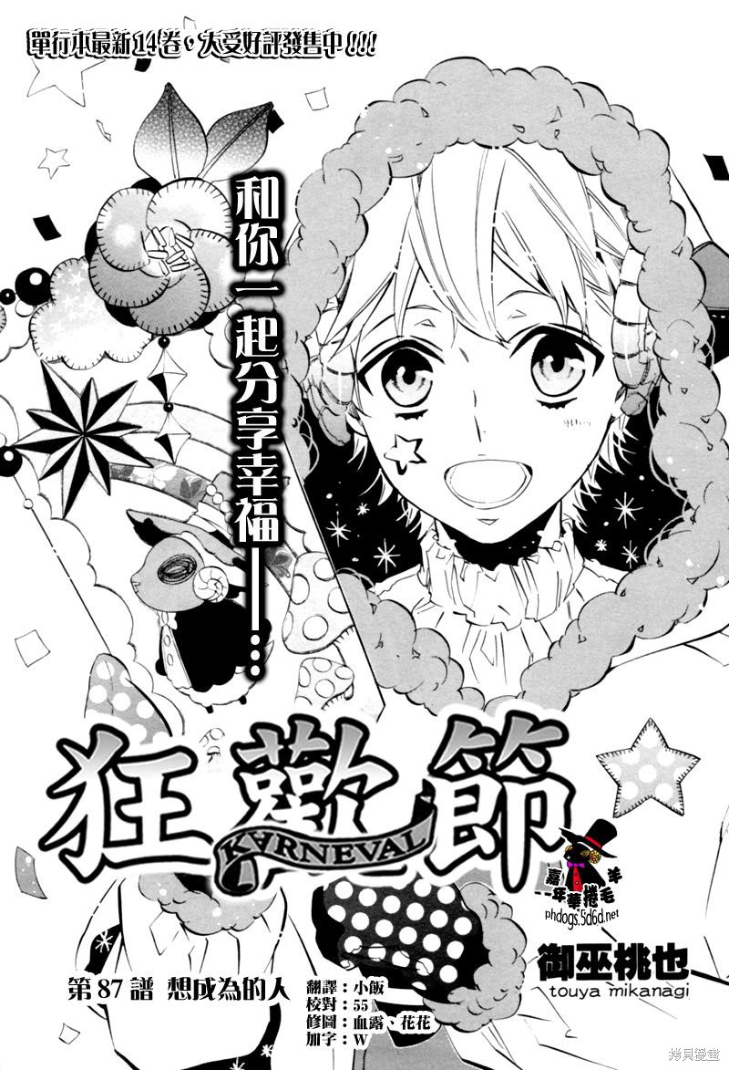 《狂欢节》第87话第1页