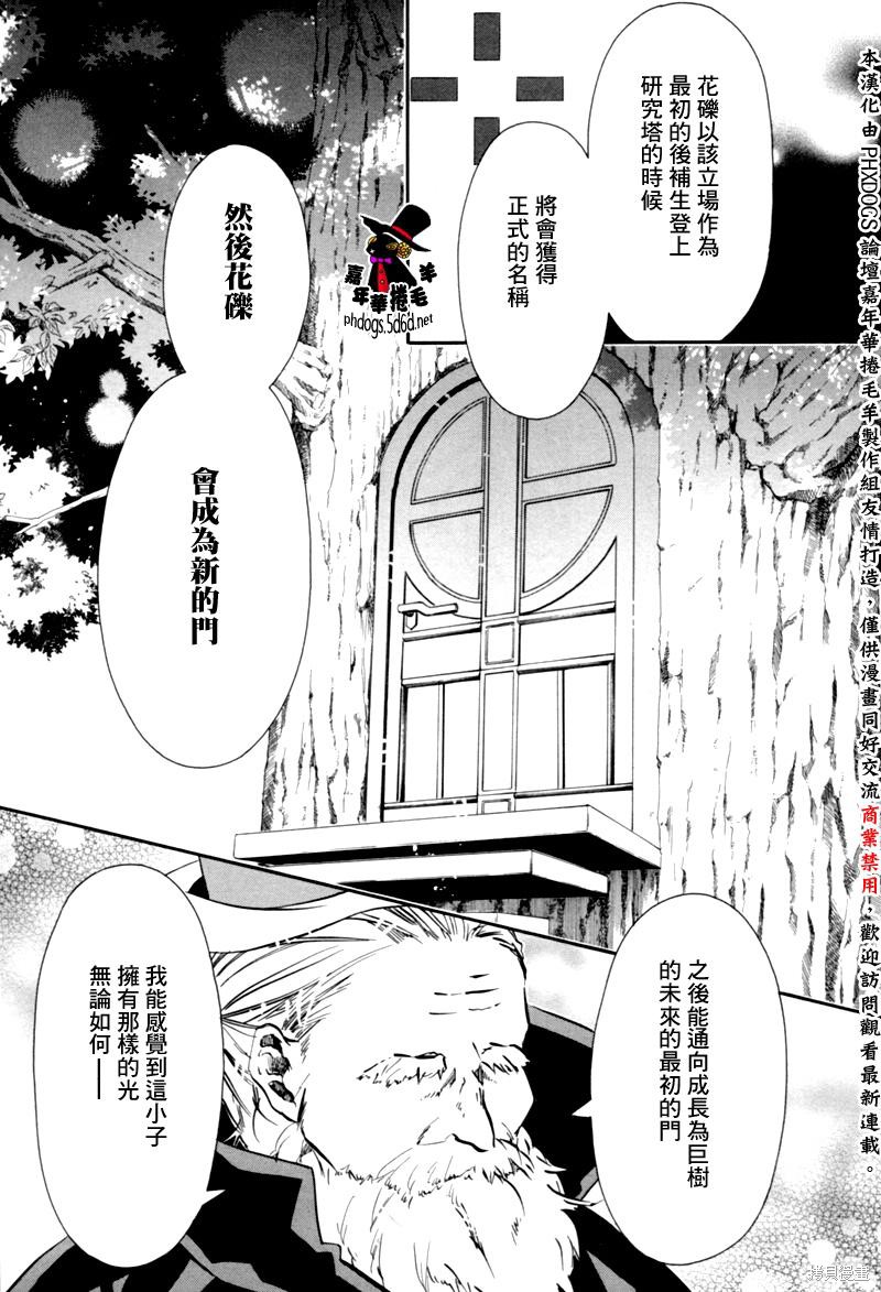 《狂欢节》第88话第9页