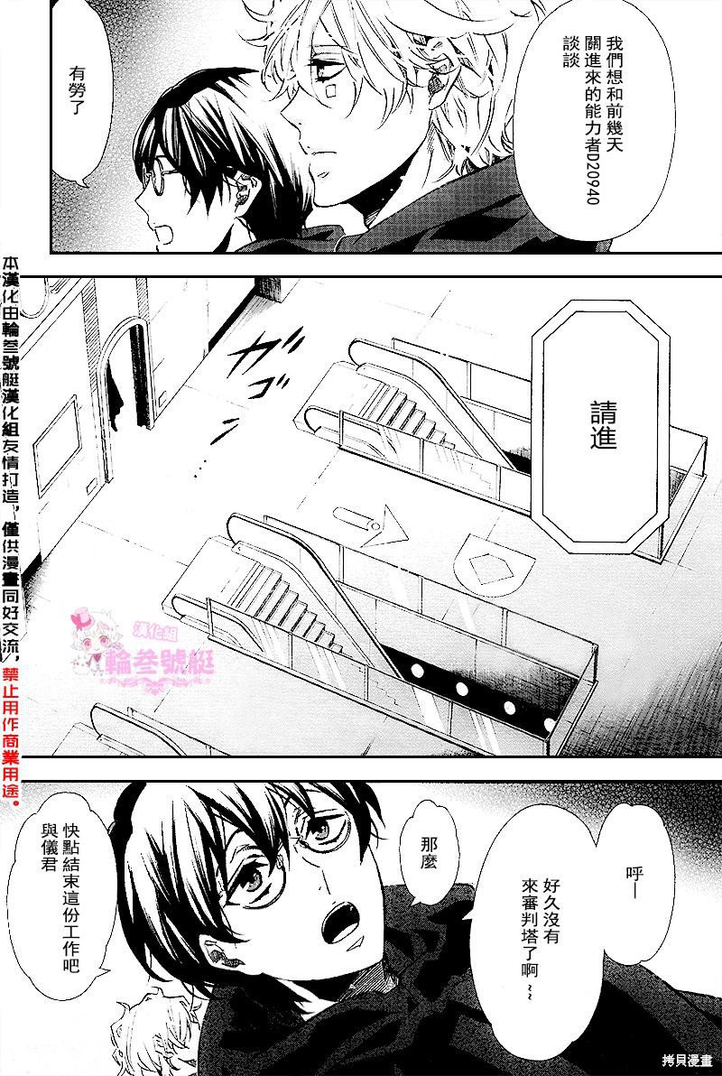 《狂欢节》第91话第25页