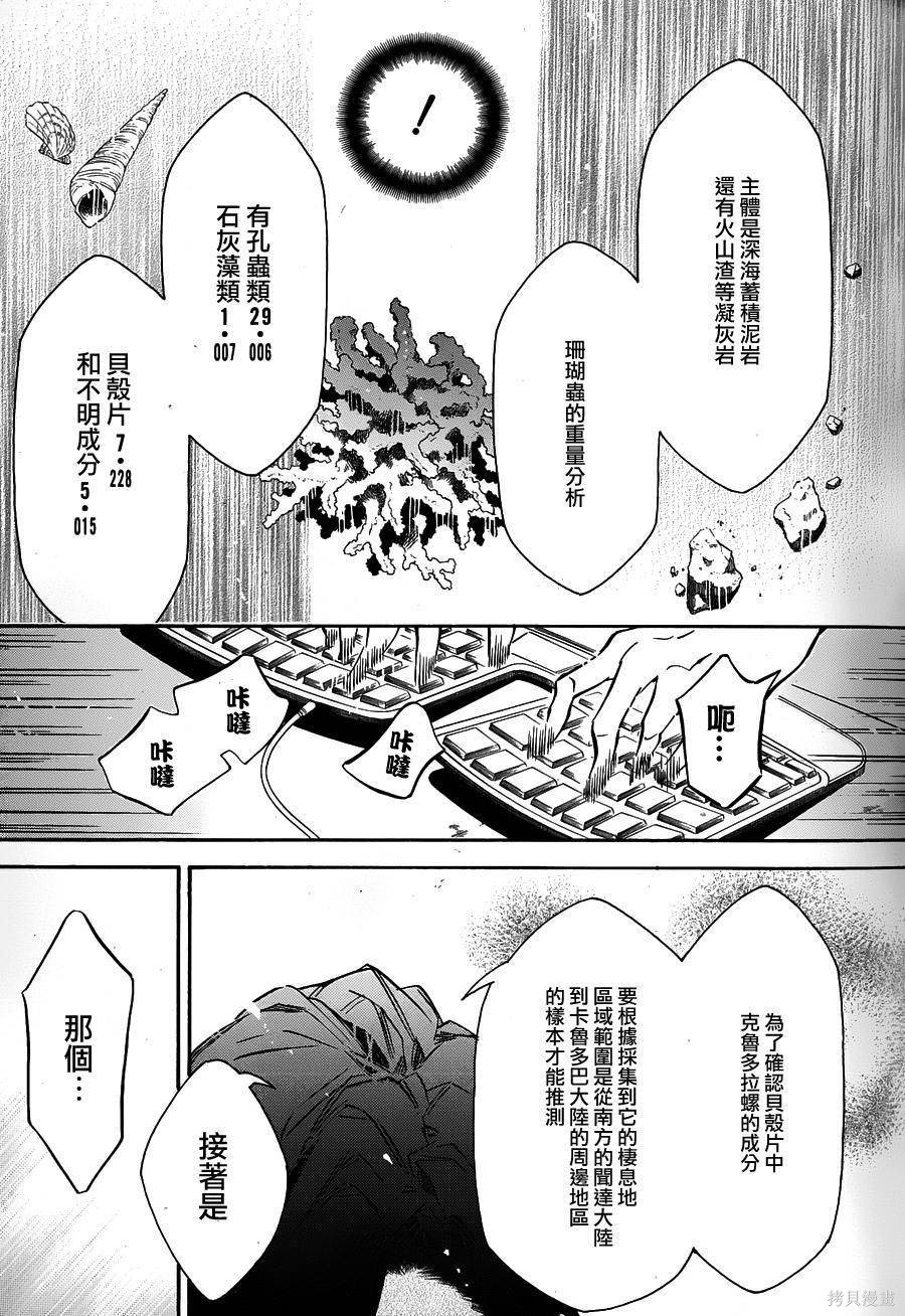 《狂欢节》第93话第7页