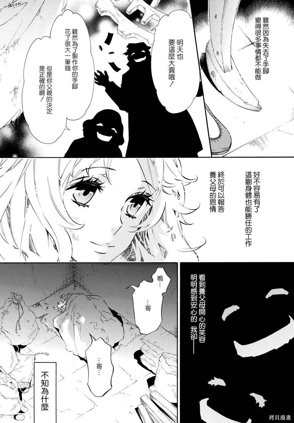 《狂欢节》第99话第5页