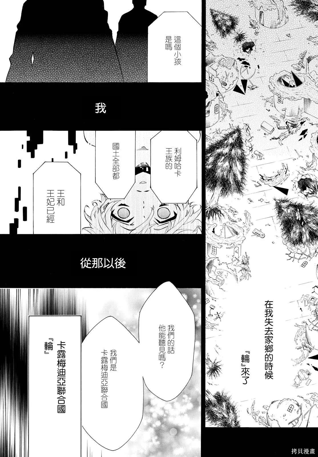 《狂欢节》第103话第27页