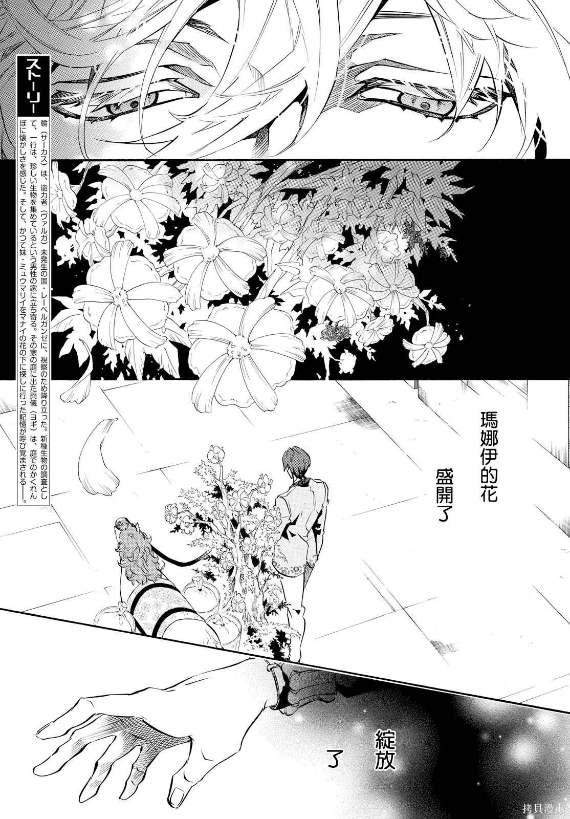 《狂欢节》第103话第3页