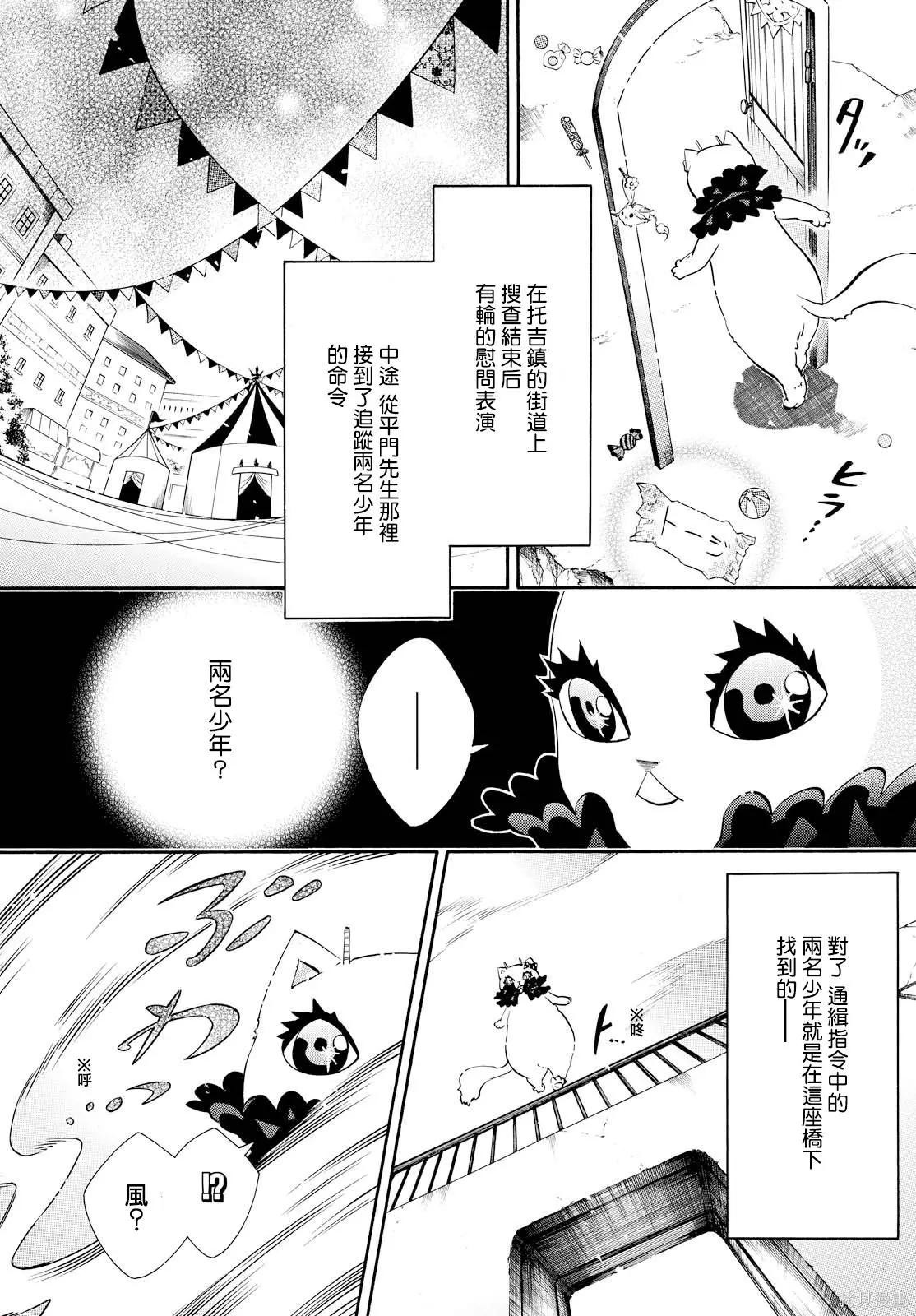 《狂欢节》第106话第10页