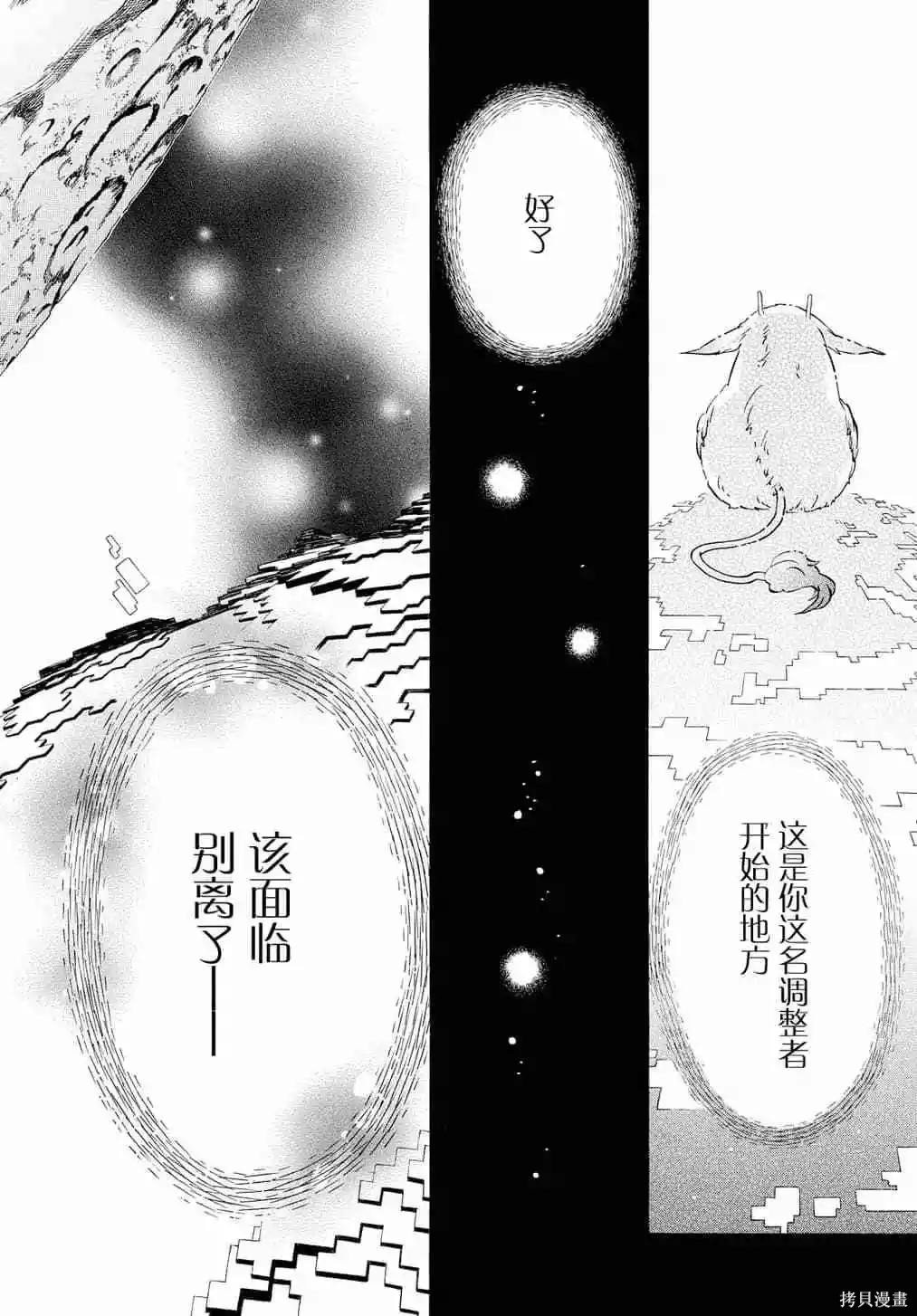 《狂欢节》第123话第2页