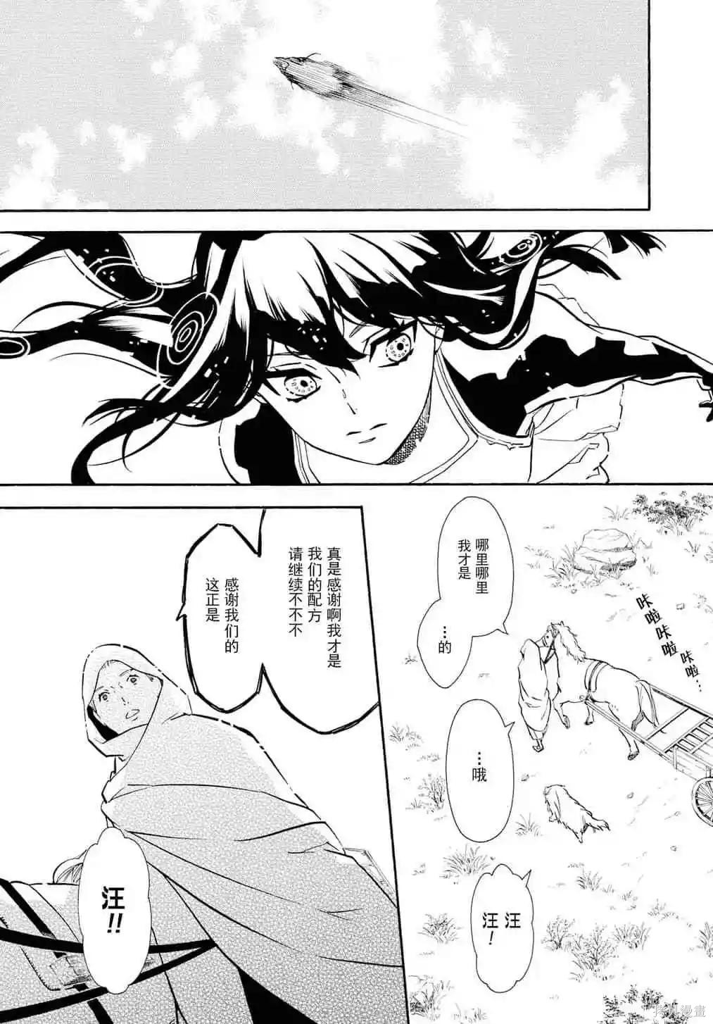 《狂欢节》第134话第13页