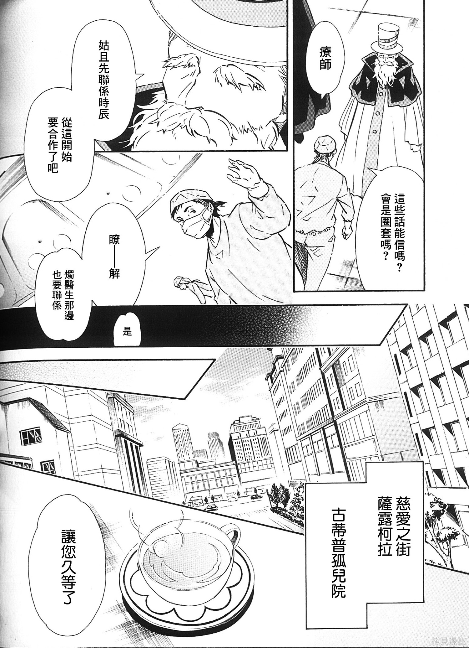 《狂欢节》第135话第22页