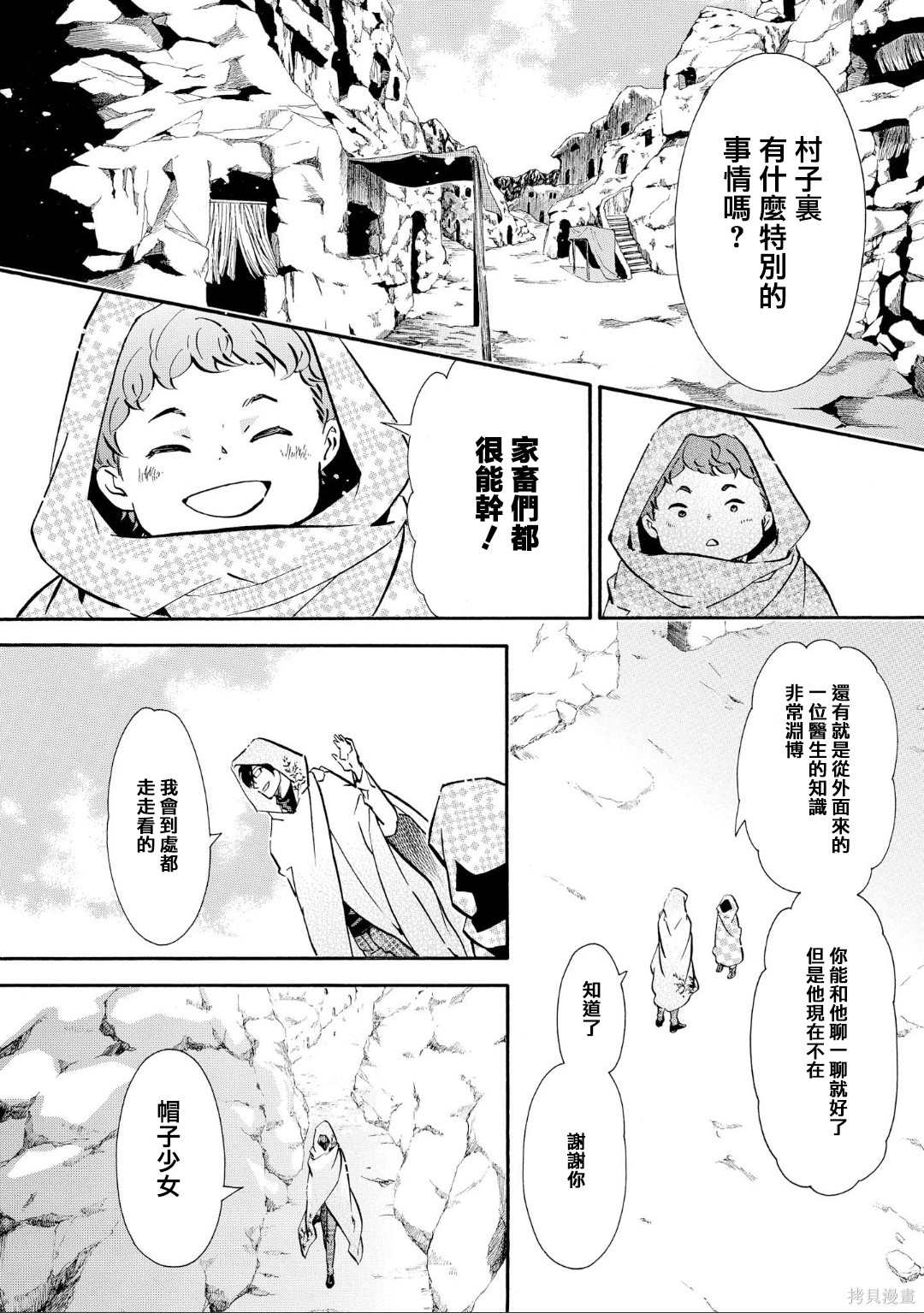 《狂欢节》第136话第16页