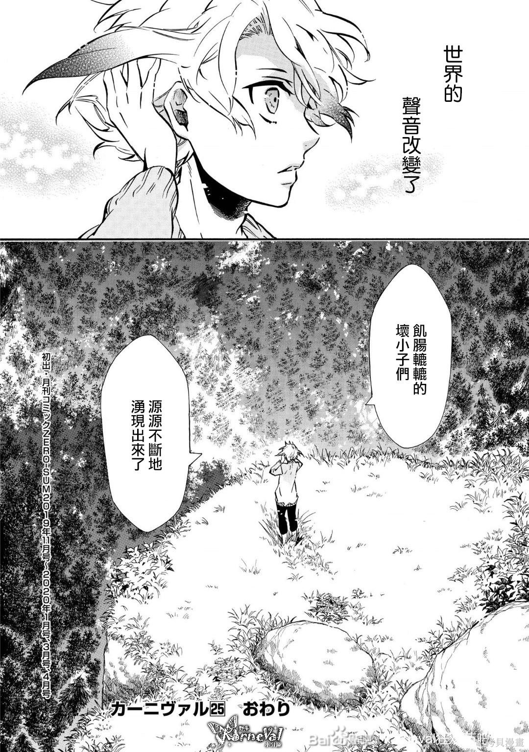 《狂欢节》第141话第30页