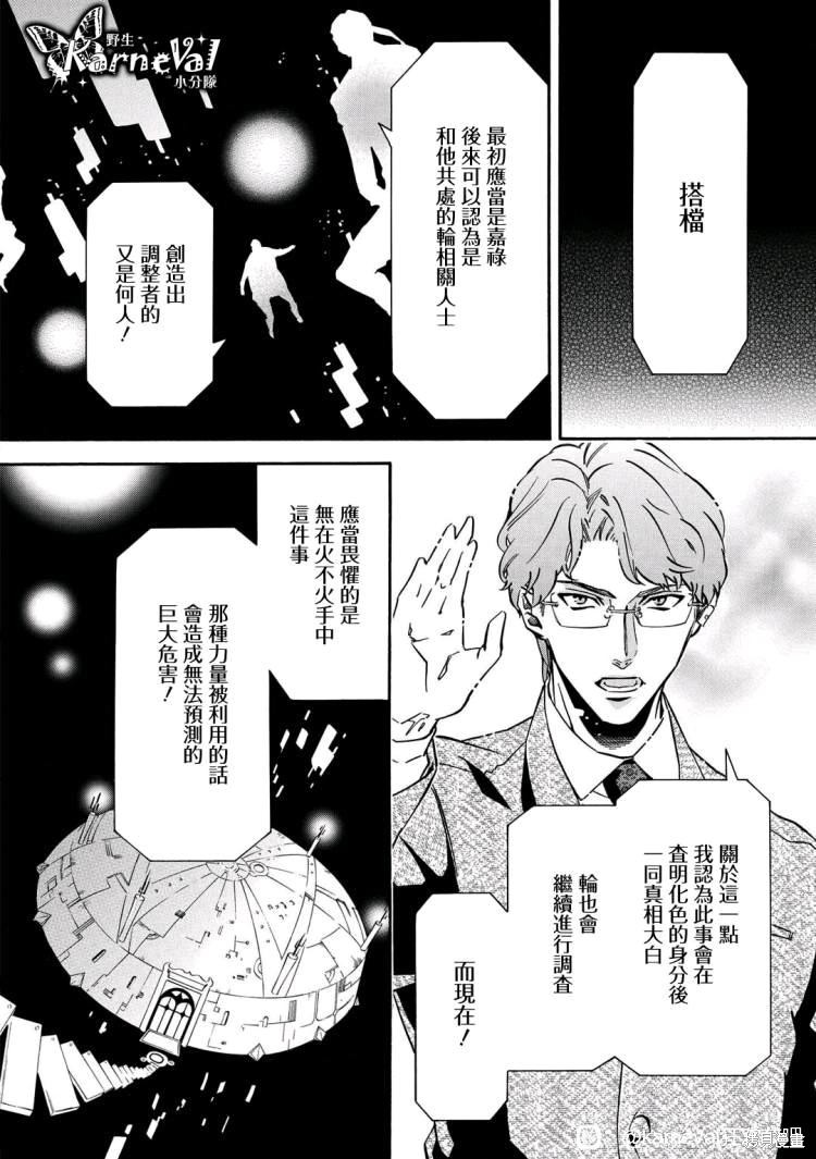 《狂欢节》第145话第12页