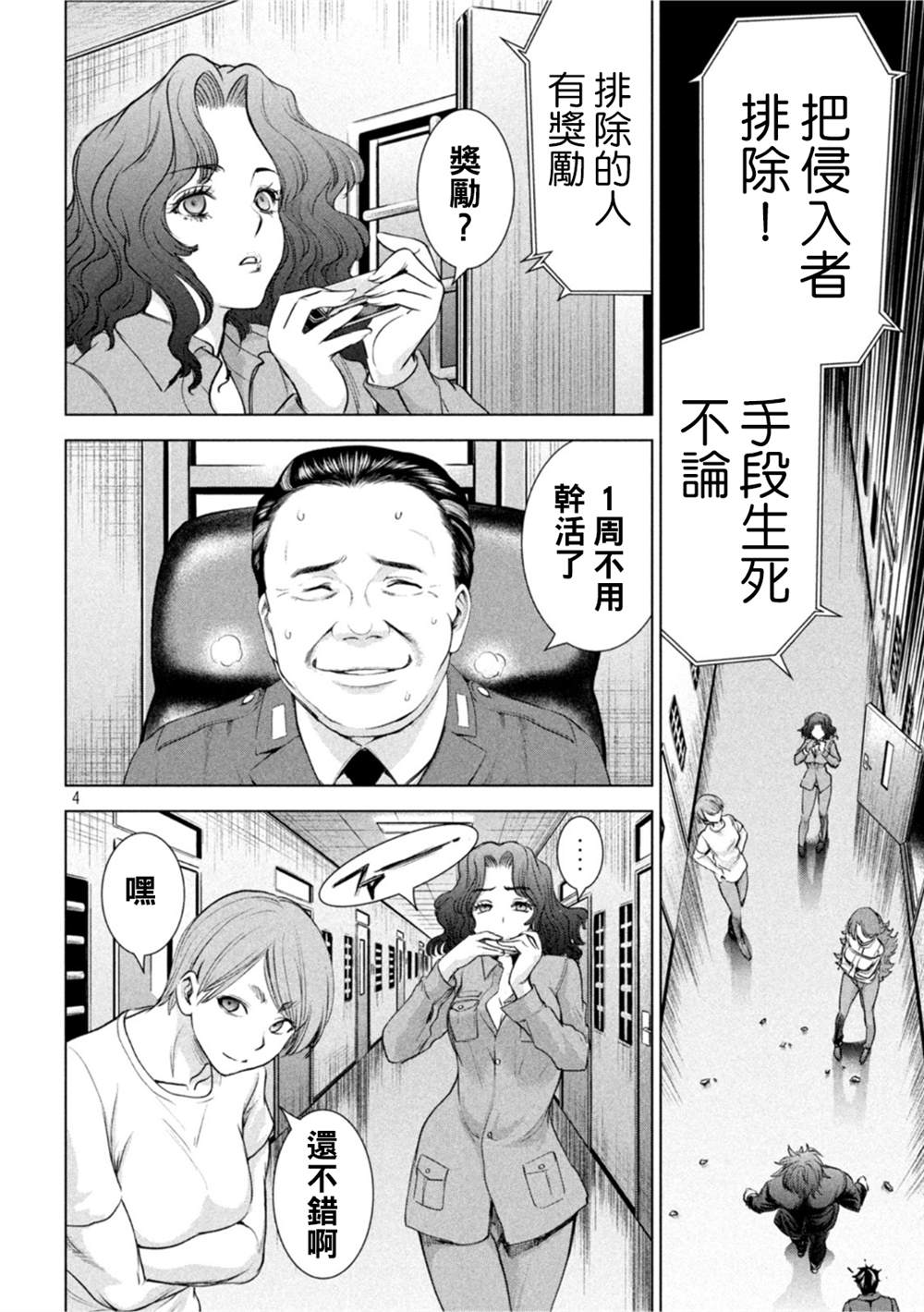 《Satanophany》第202话 姻缘第3页