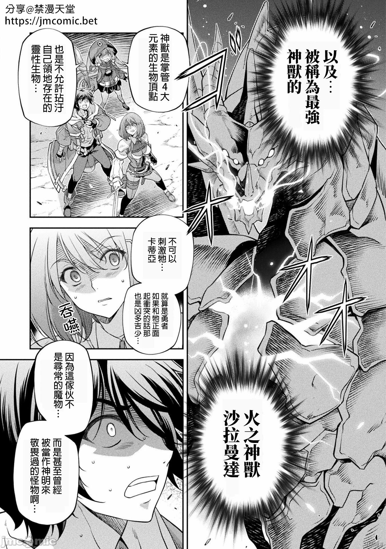 《DRAWING 最强漫画家利用绘画技能在异世界开无双！》第17话第3页