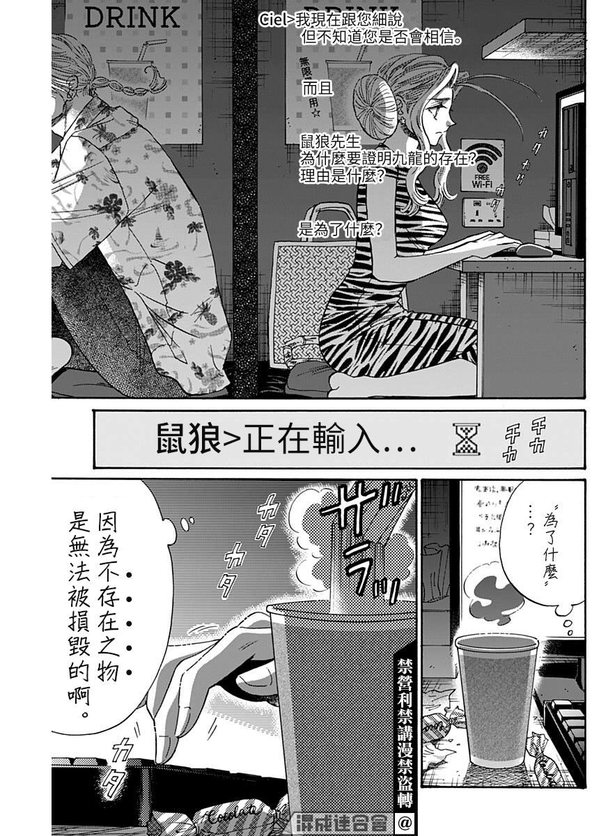 《九龙大众浪漫》第64话第17页