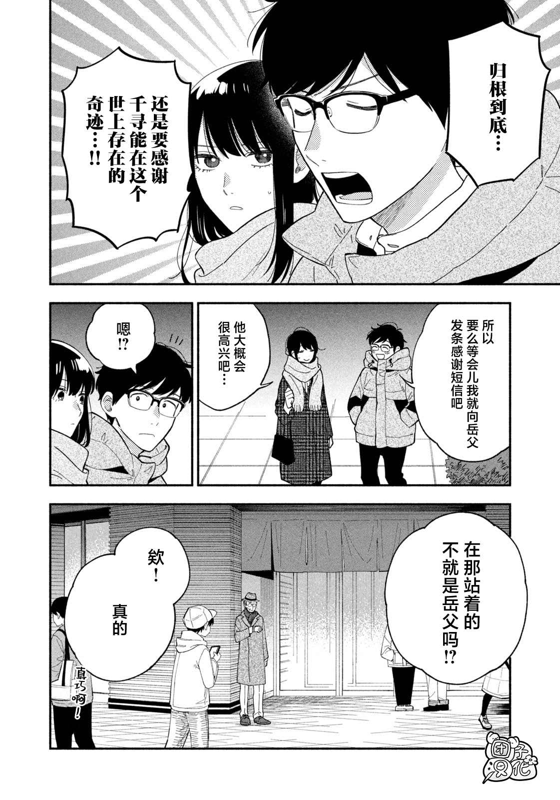 《爱情是烤肉的滋味！》第66话第14页