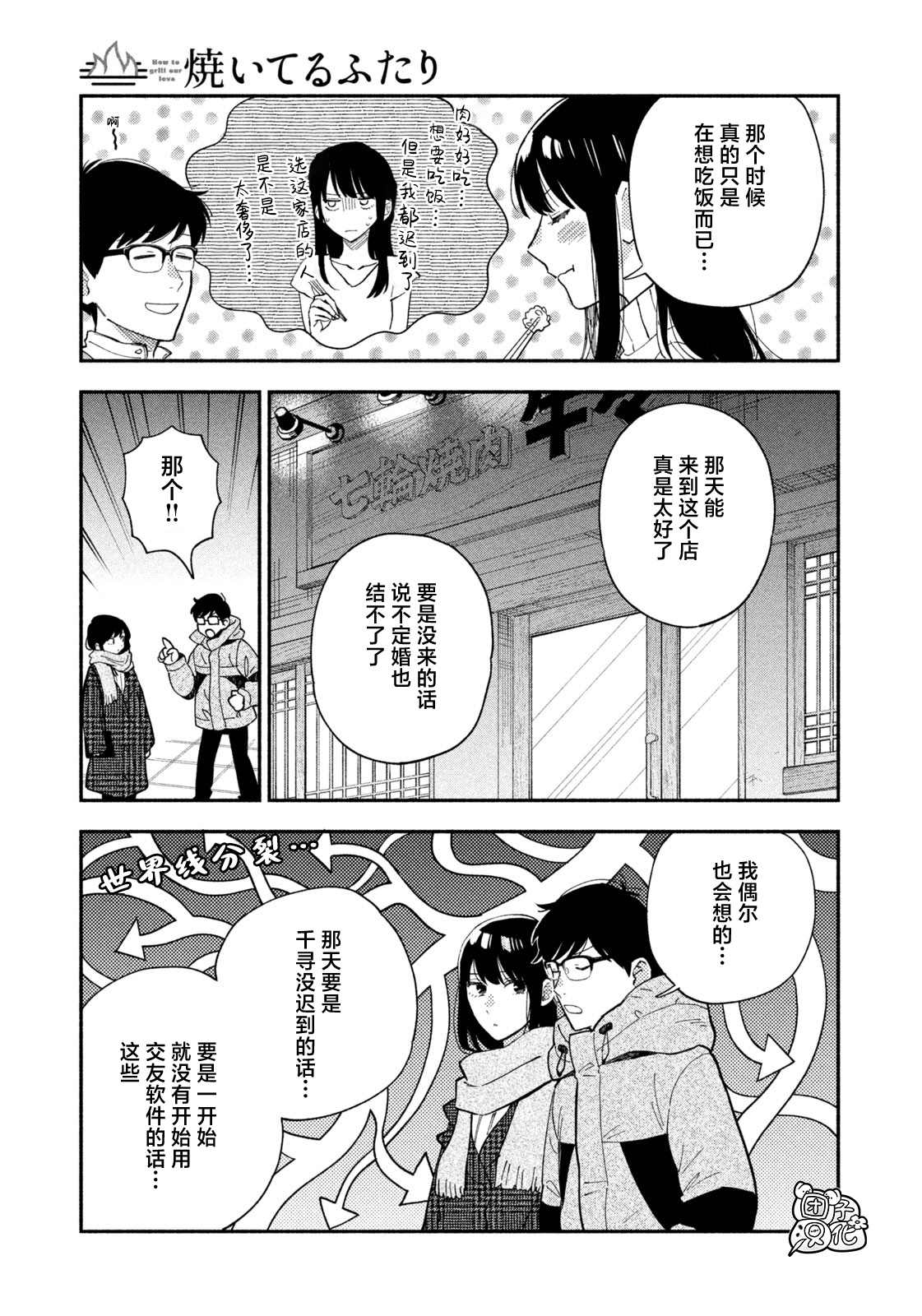 《爱情是烤肉的滋味！》第66话第13页