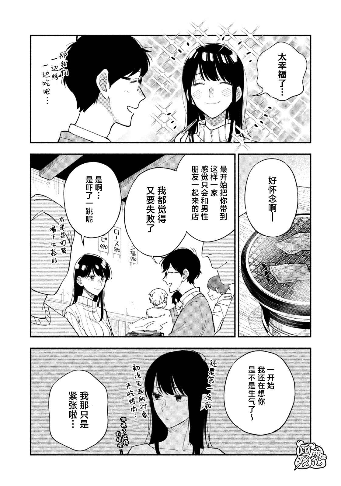 《爱情是烤肉的滋味！》第66话第12页