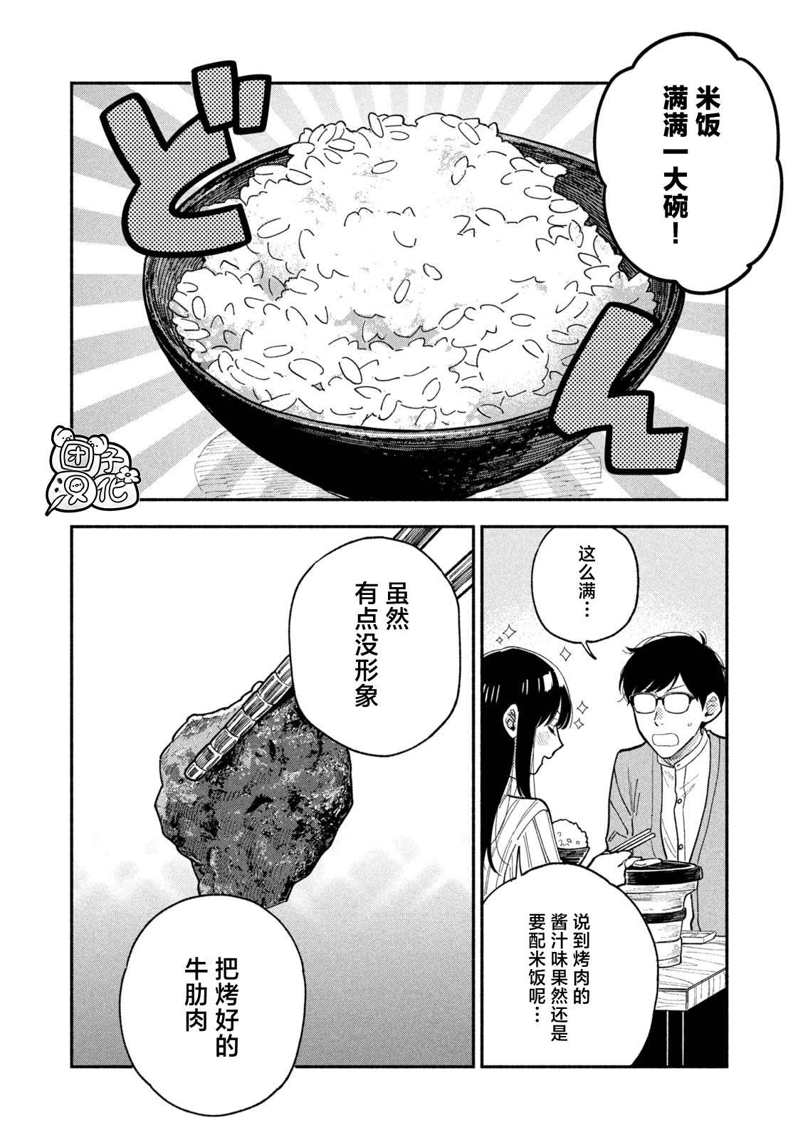 《爱情是烤肉的滋味！》第66话第10页