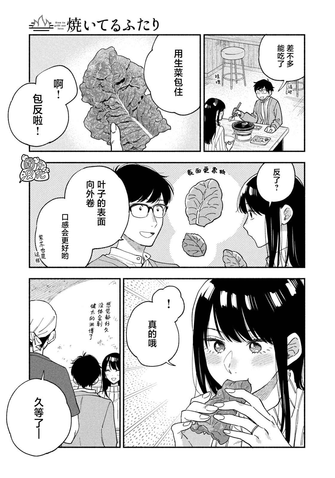 《爱情是烤肉的滋味！》第66话第9页