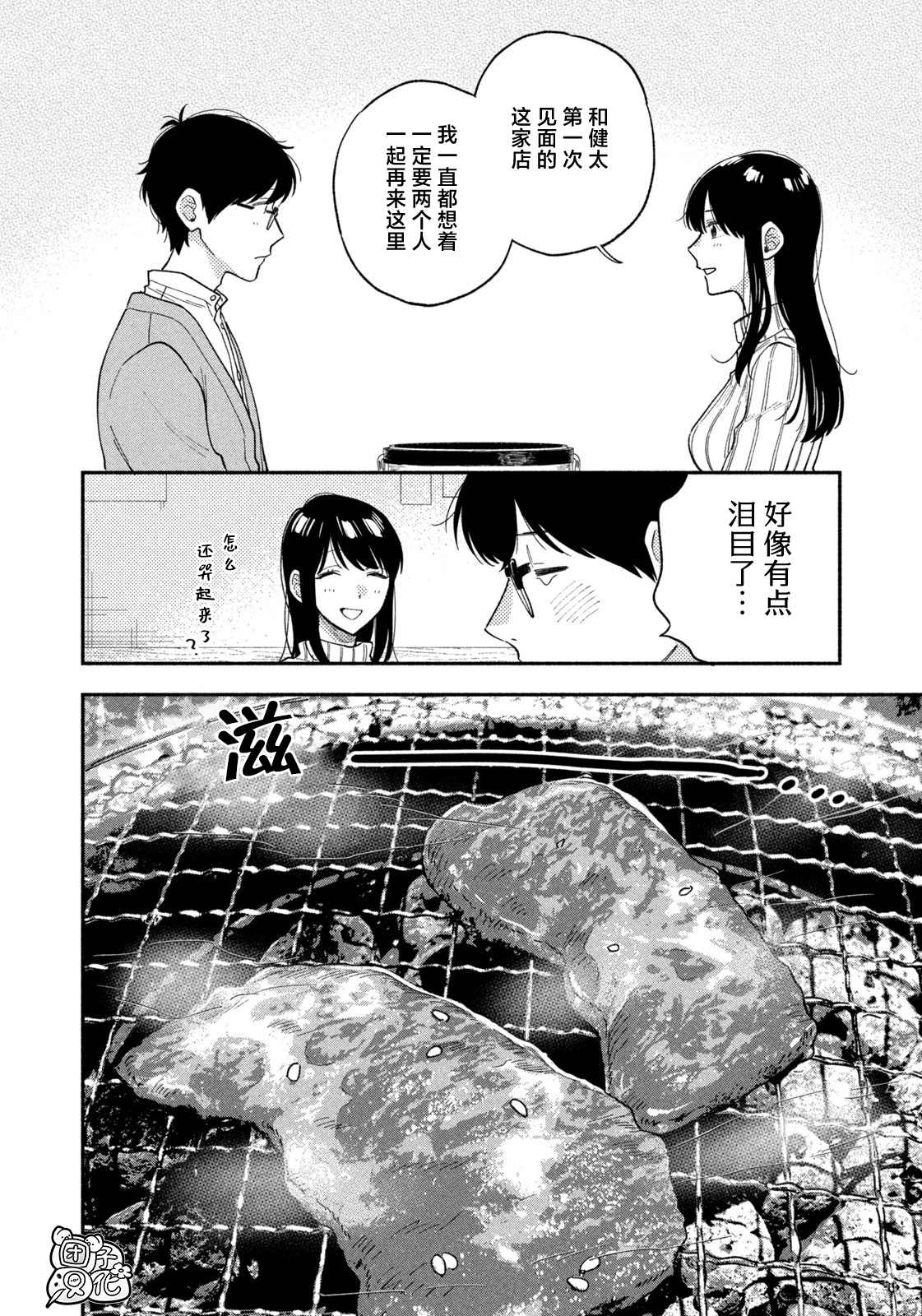 《爱情是烤肉的滋味！》第66话第8页