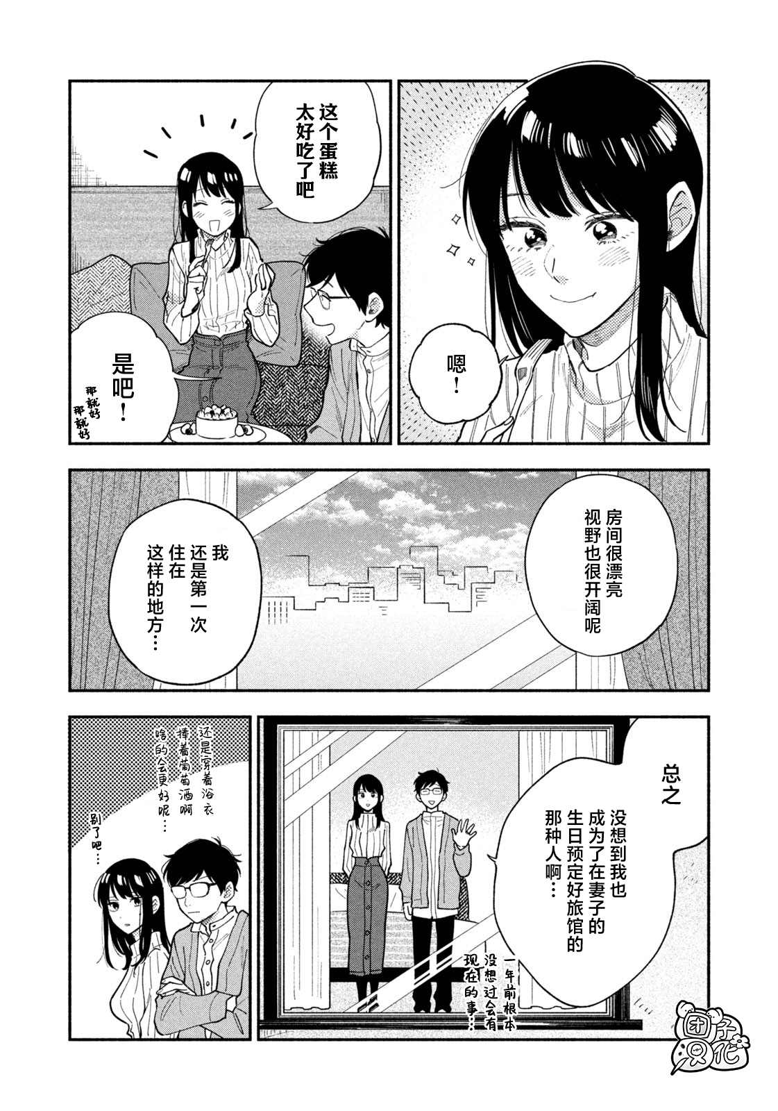 《爱情是烤肉的滋味！》第66话第2页