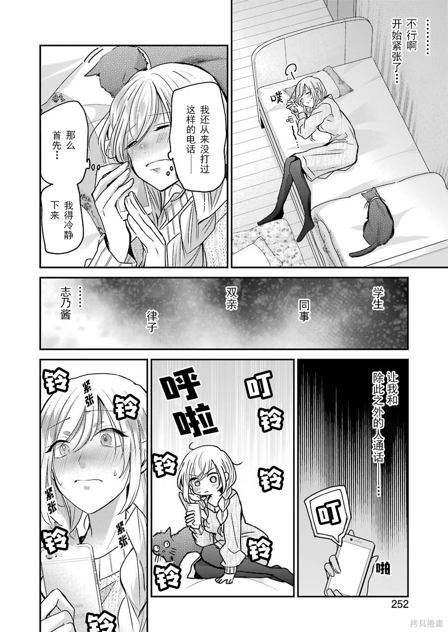 《我和嫂子的同居生活。》第86话第4页