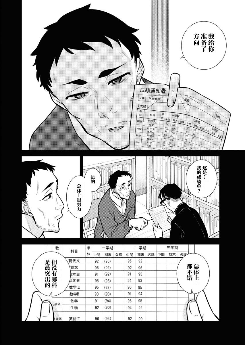 《顽皮辣妹安城同学》第99话第12页