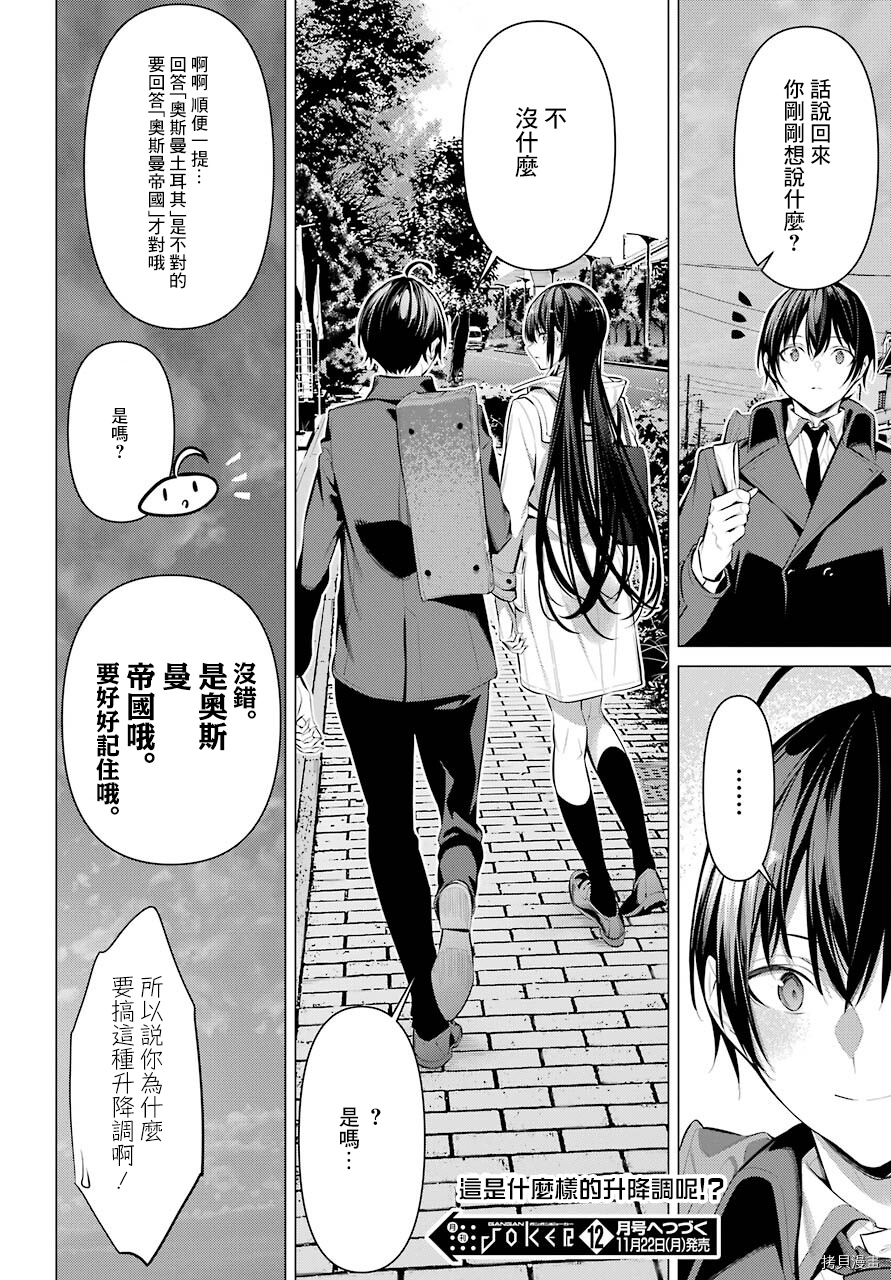 《鹰峰同学请穿上衣服》第33话第25页