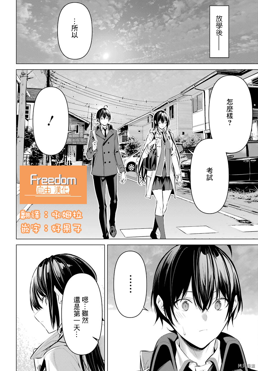 《鹰峰同学请穿上衣服》第33话第21页