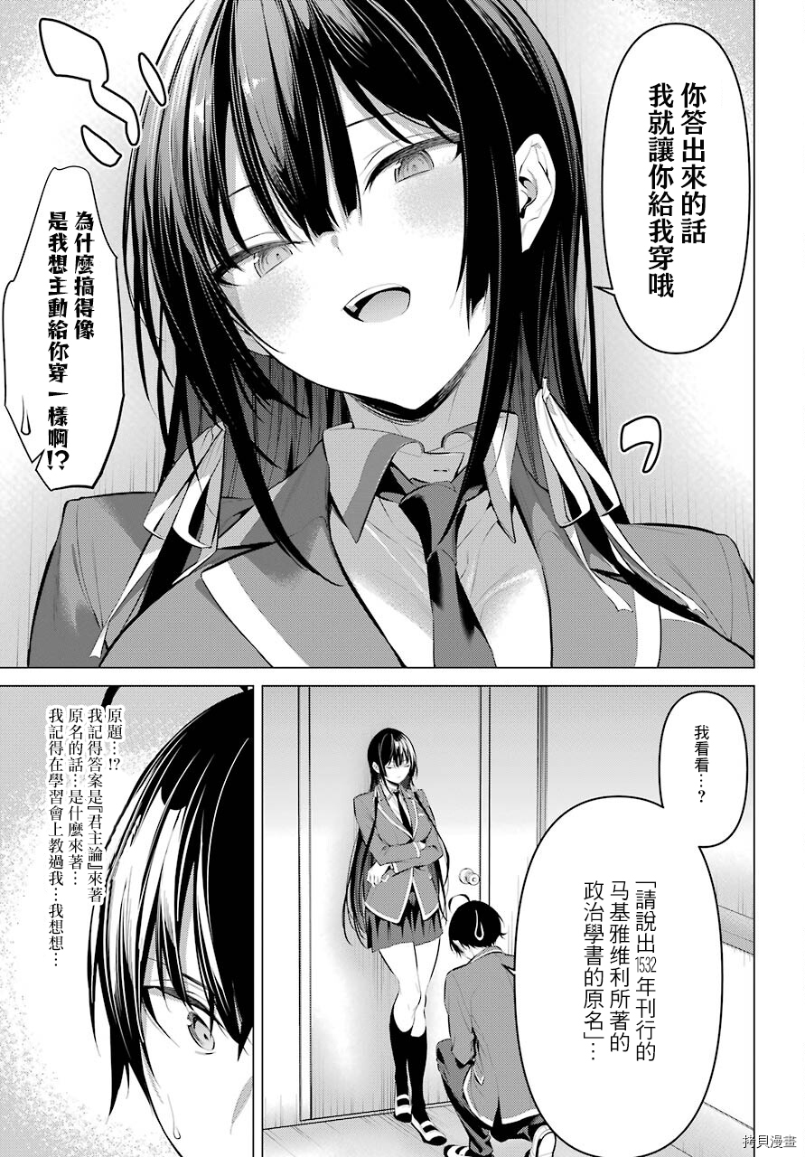 《鹰峰同学请穿上衣服》第33话第12页