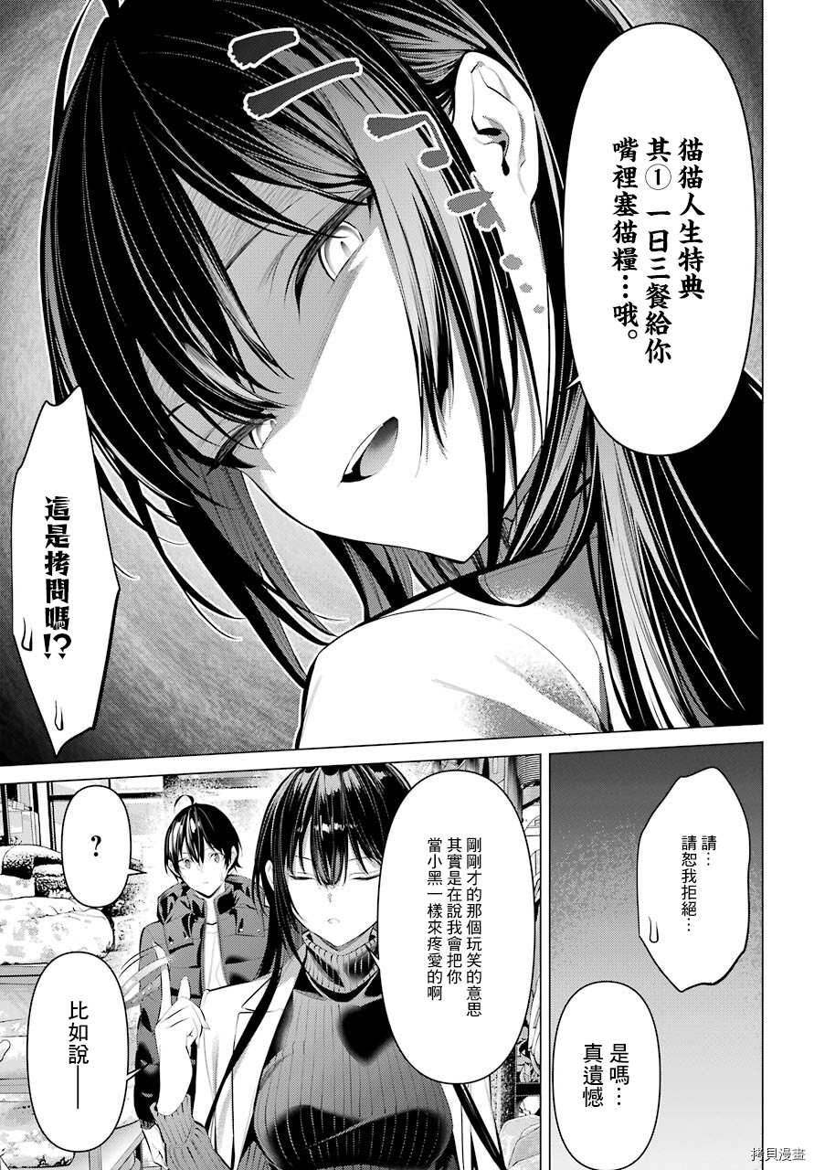 《鹰峰同学请穿上衣服》第34话第15页