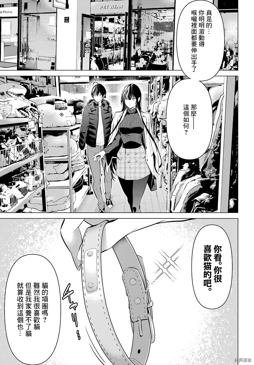 《鹰峰同学请穿上衣服》第34话第13页