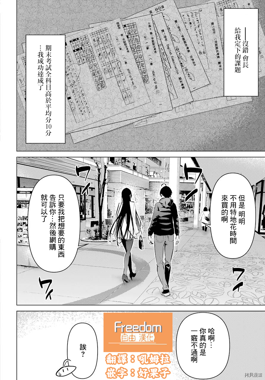 《鹰峰同学请穿上衣服》第34话第4页