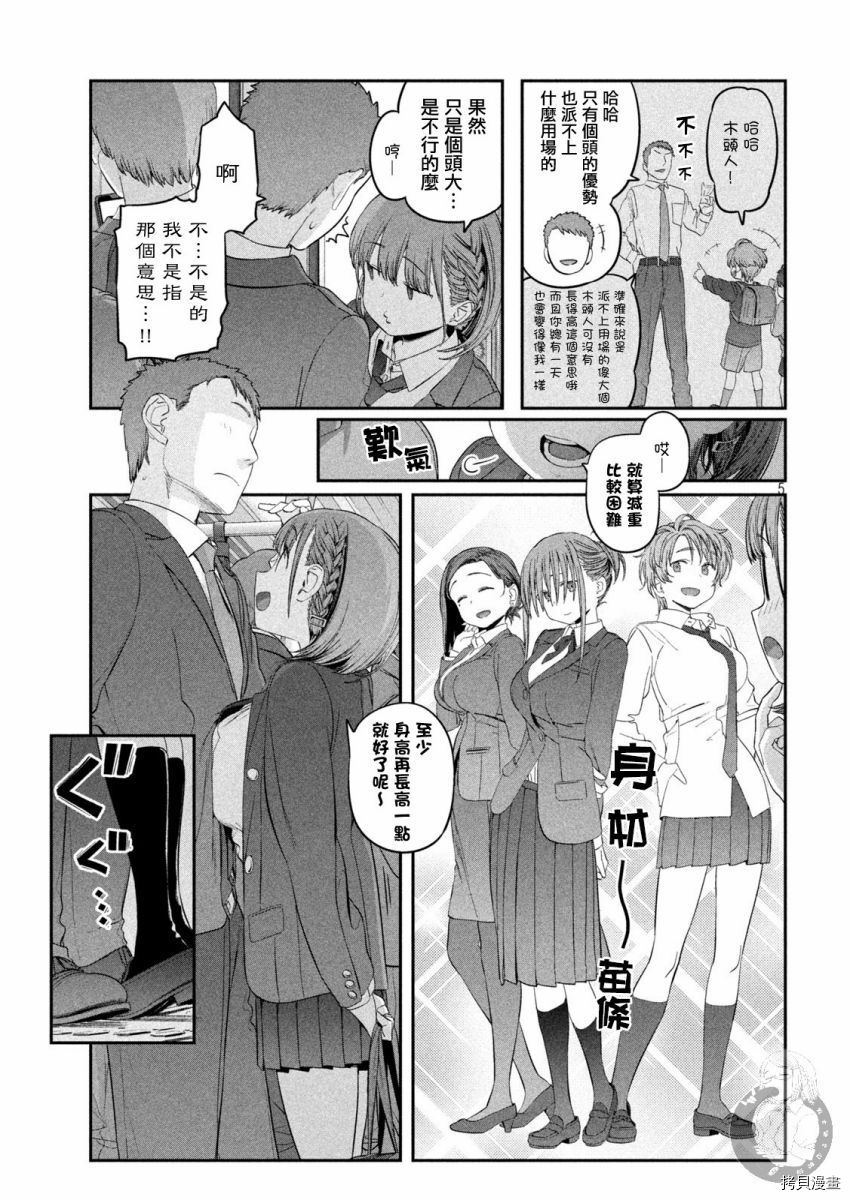 《星期一的丰满新连载》第36话第6页