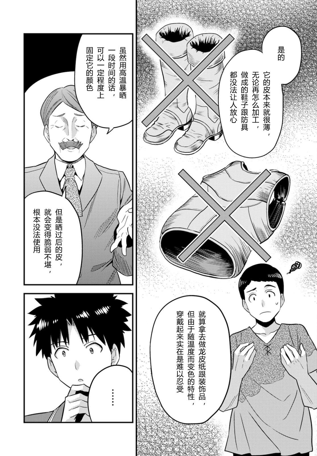 《理想的小白脸生活》第56话第34页