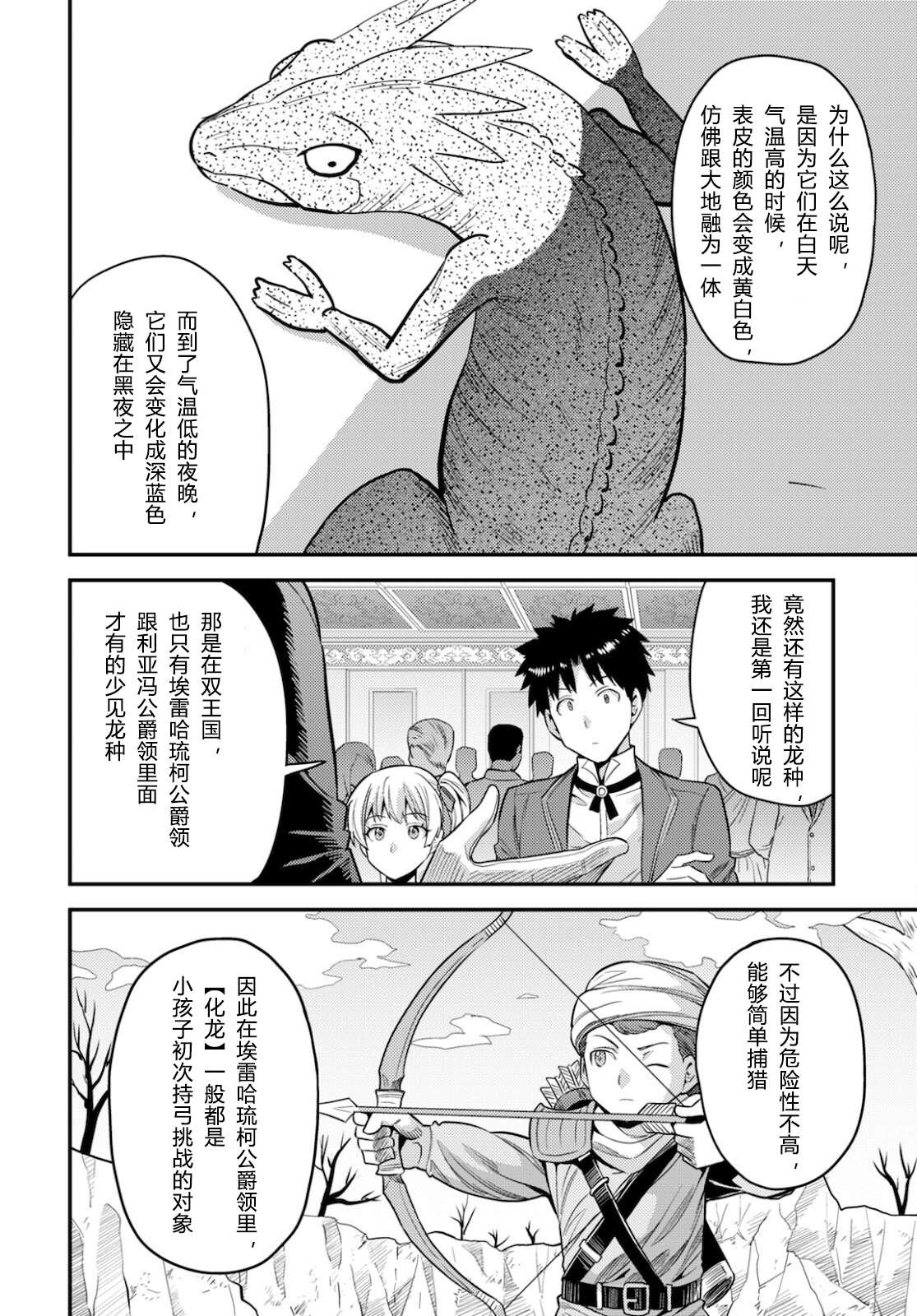 《理想的小白脸生活》第56话第32页