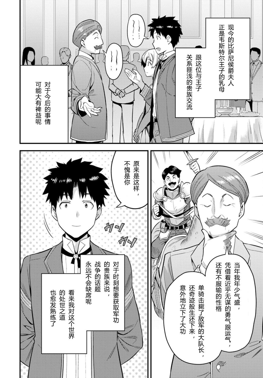 《理想的小白脸生活》第56话第28页