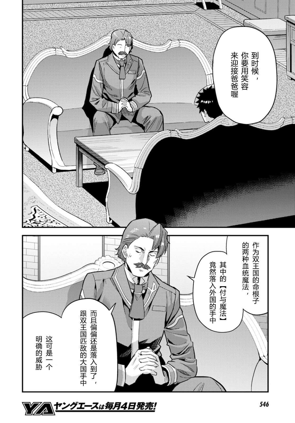 《理想的小白脸生活》第56话第4页