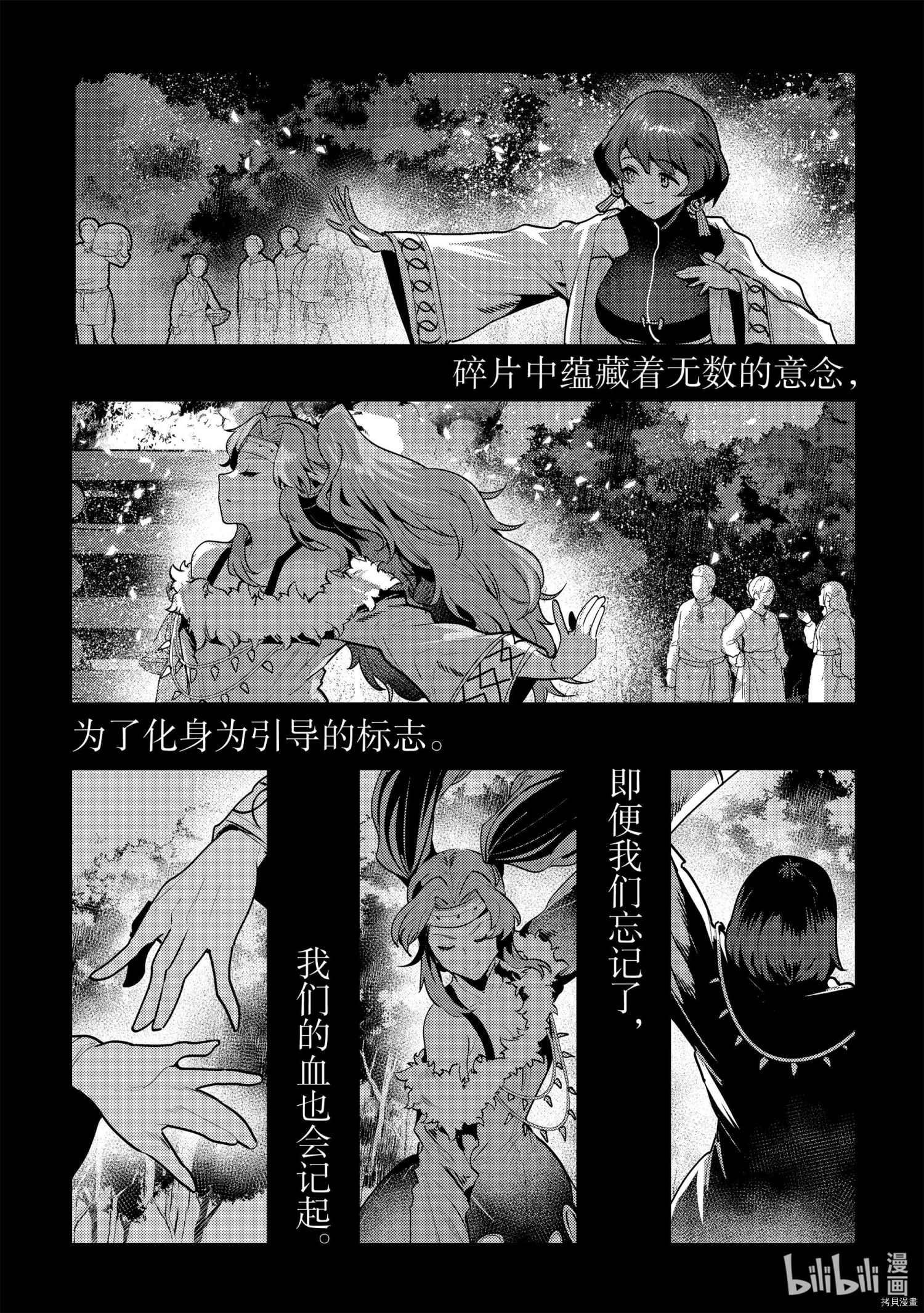 《事与愿违的不死冒险者》第44话第3页