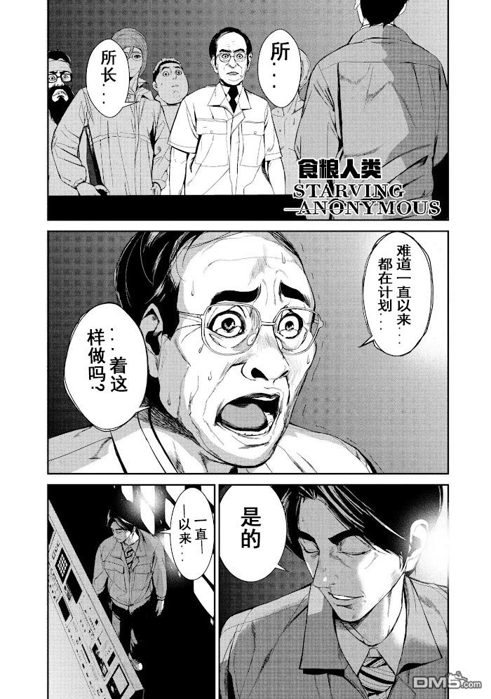 《食粮人类》第43话第1页