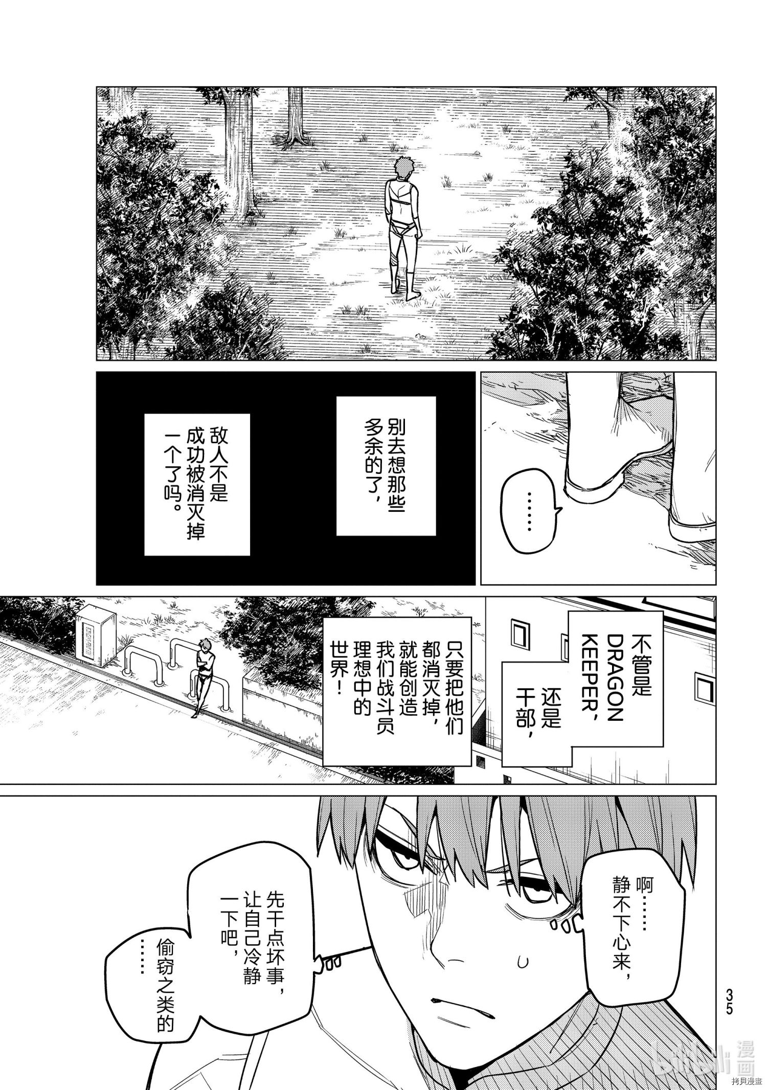 《战队大失格》第51话第19页