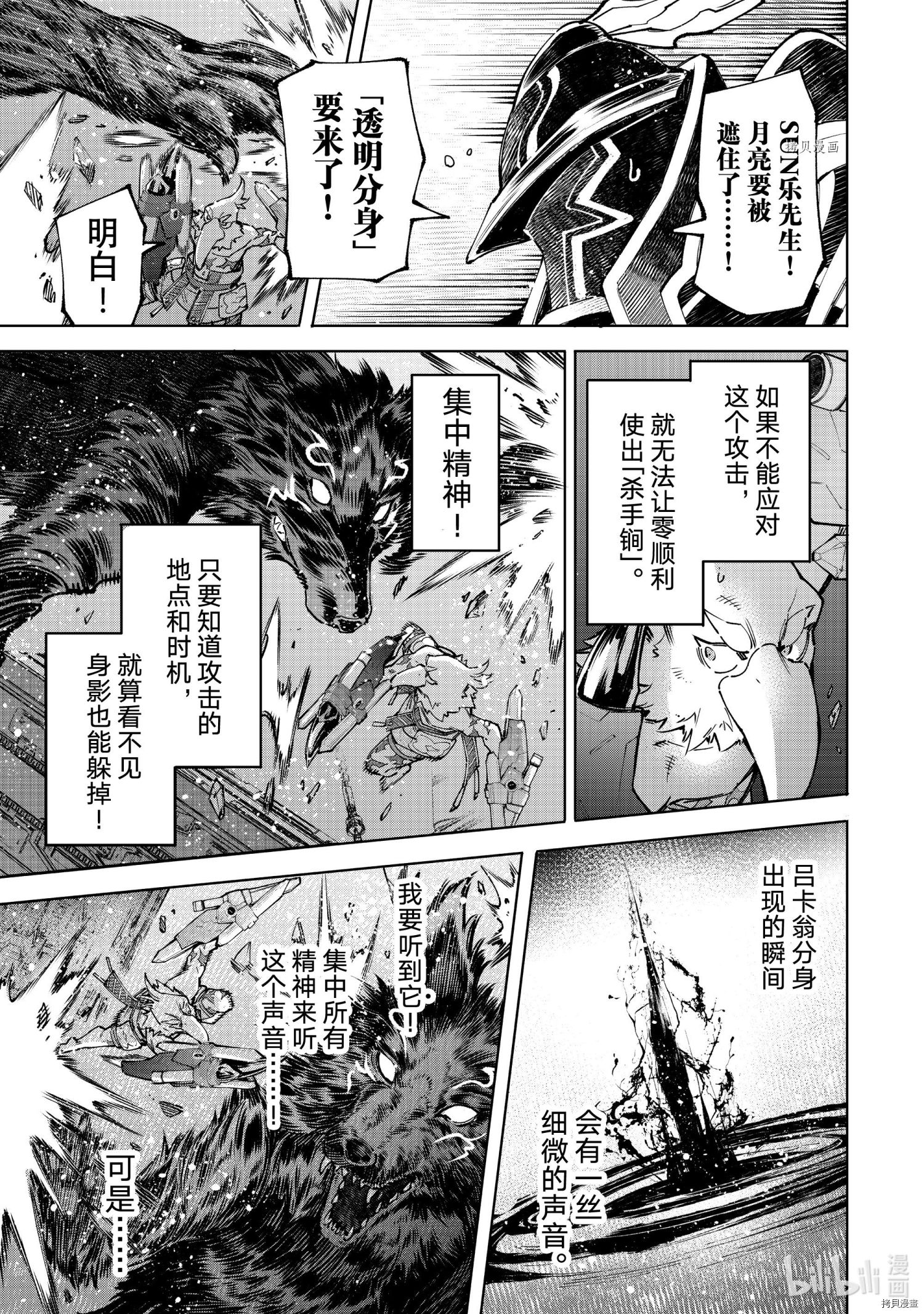 《香格里拉·弗陇提亚~屎作猎人向神作发起挑战~》第87话第11页