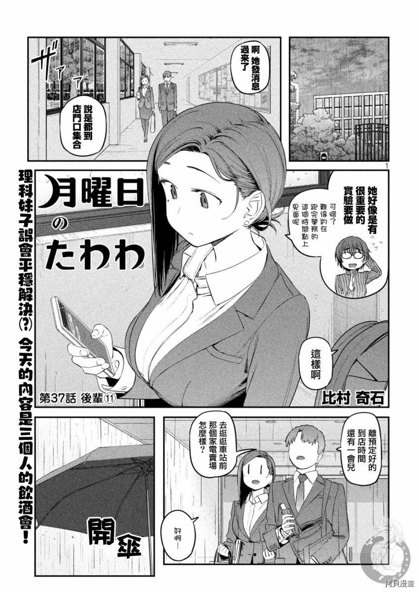 《星期一的丰满新连载》第37话第2页