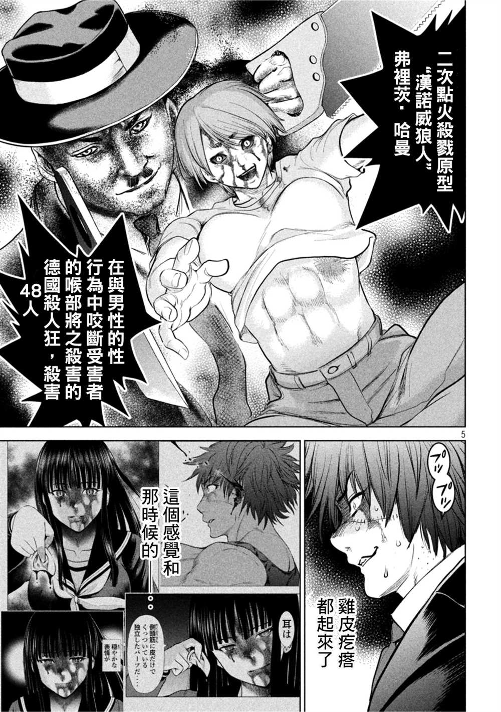 《Satanophany》第203话第5页