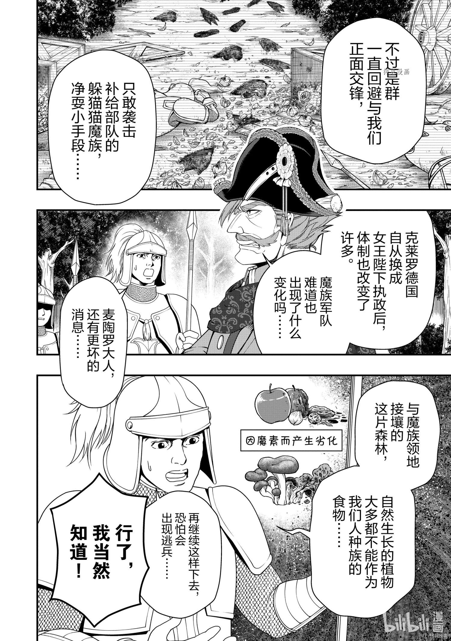 《从Lv2开始开挂的原勇者候补悠闲的异世界生活》第34话第6页