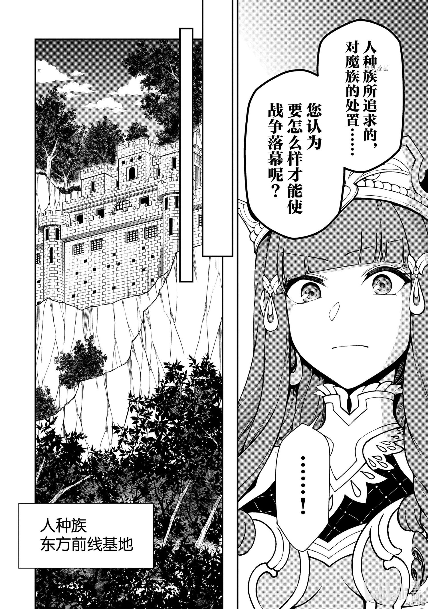 《从Lv2开始开挂的原勇者候补悠闲的异世界生活》第34话第4页