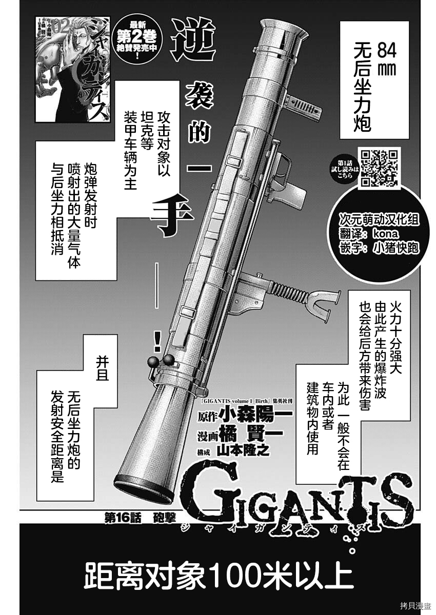 《GIGANTIS》第16话第1页