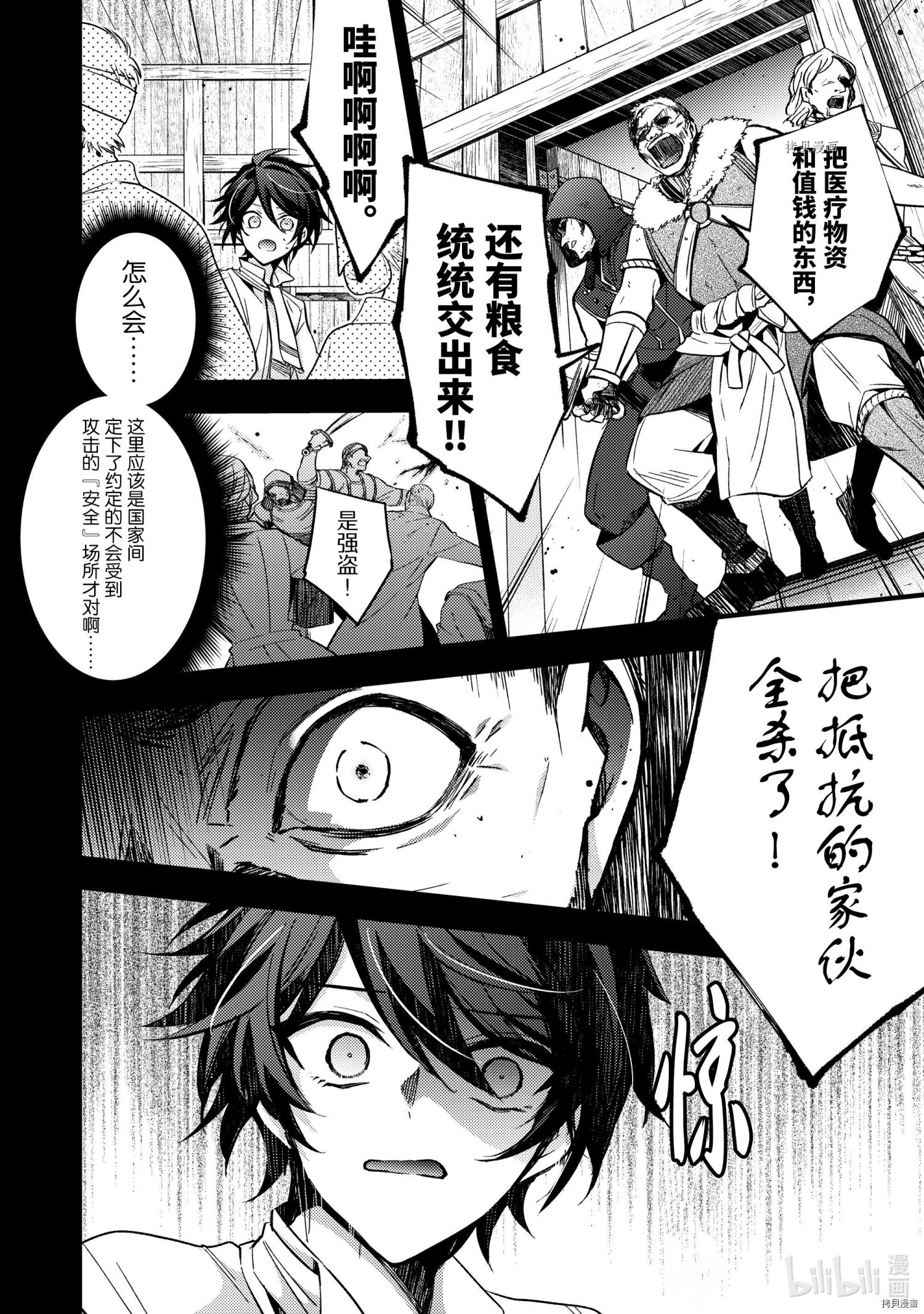 《轮回七次的恶役千金，在前敌国享受随心所欲的新婚生活》第15话第2页