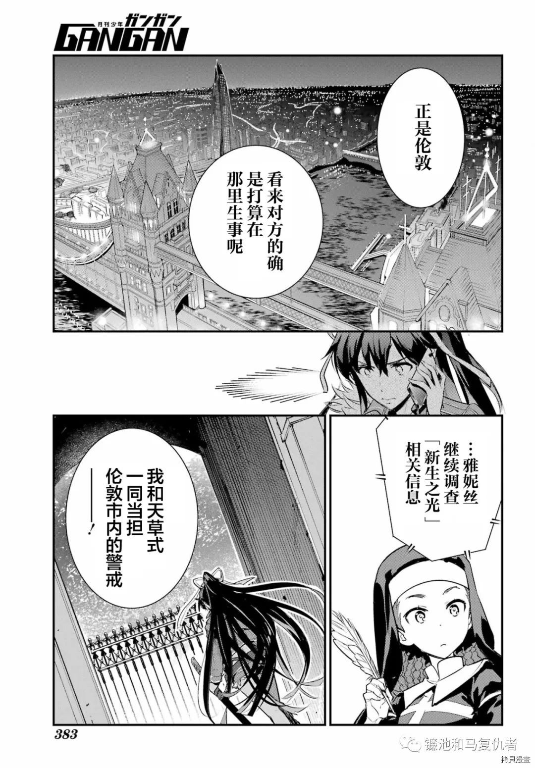 《魔法禁书目录》第170话第16页