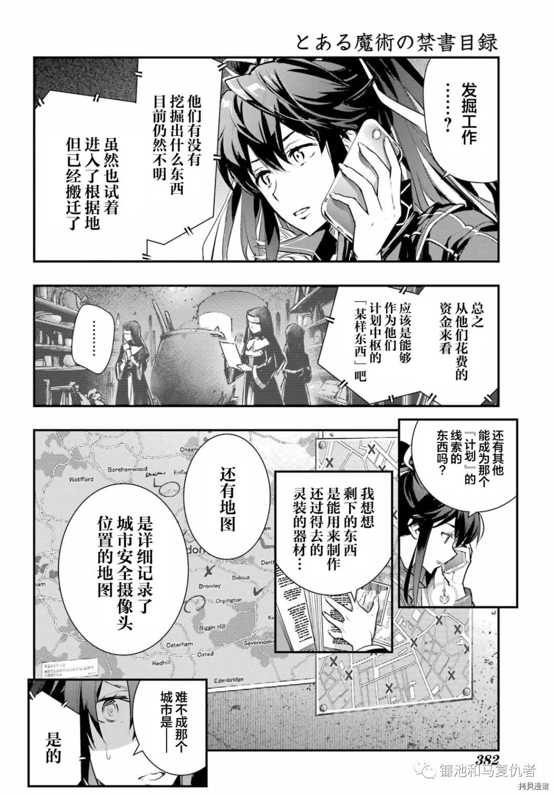 《魔法禁书目录》第170话第15页